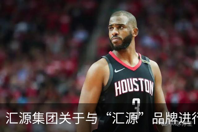 汇源集团关于与“汇源”品牌进行切割并全面推出“咱家果源”品牌的严正声明