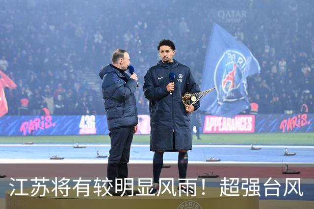 江苏将有较明显风雨！超强台风“蔷琵”已进入48小时警戒线