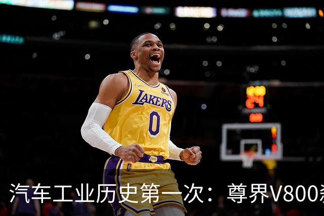 汽车工业历史第一次：尊界V800刹车踏板连断三台！