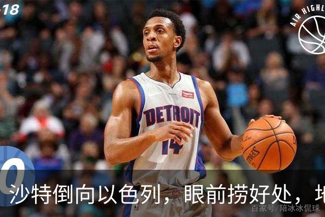 沙特倒向以色列，眼前捞好处，地缘亏得底朝天