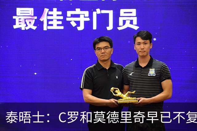 泰晤士：C罗和莫德里奇早已不复当年，他们的国家队周期已经结束