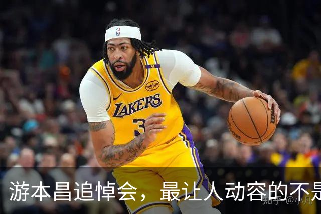 游本昌追悼会，最让人动容的不是胡歌赶来，而是上千市民自发送别