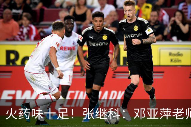 火药味十足！张继科：邓亚萍老师都不认识你，刘丁硕回应：就笑！
