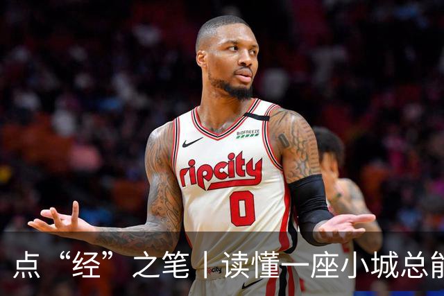 点“经”之笔丨读懂一座小城总能站在前列的密码