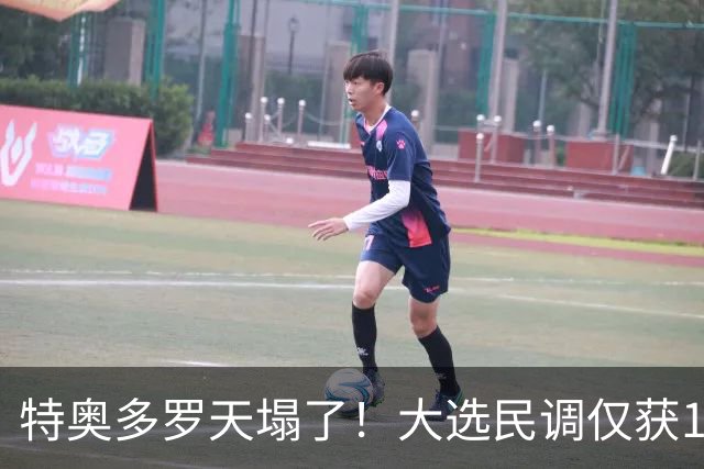 特奥多罗天塌了！大选民调仅获1%支持率，莎拉排名第一