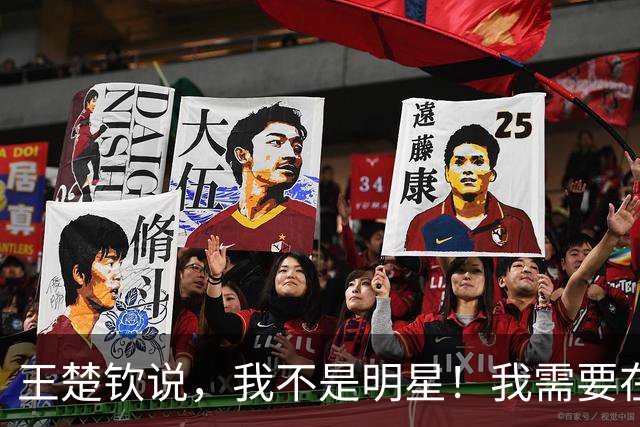 王楚钦说，我不是明星！我需要在球场上证明我的价值，而不是靠粉丝数量！