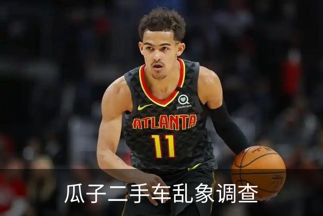 瓜子二手车乱象调查