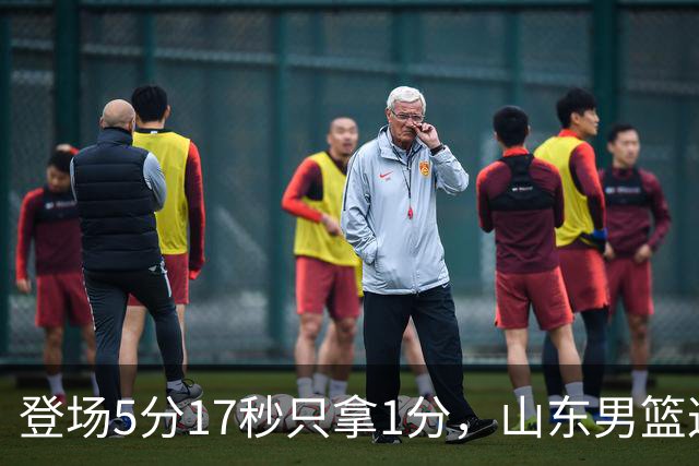 登场5分17秒只拿1分，山东男篮这名外援留队筹码快没了