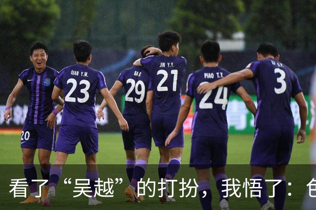 看了“吴越”的打扮，我悟了：色不过三，选基础款，更显高级优雅