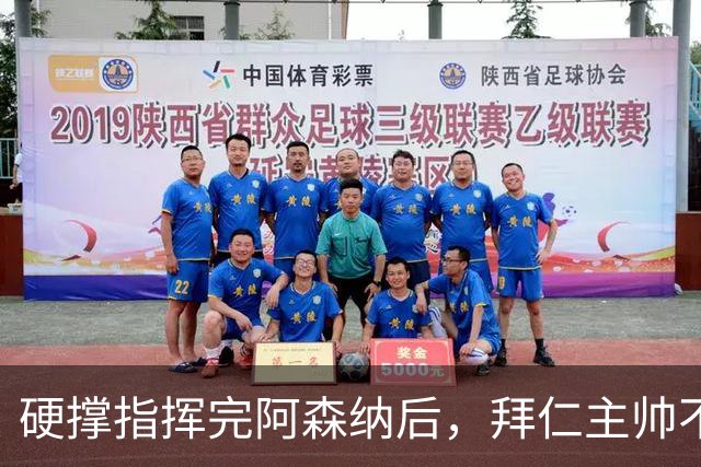 硬撑指挥完阿森纳后，拜仁主帅不到48小时病情恶化，晕倒被送医
