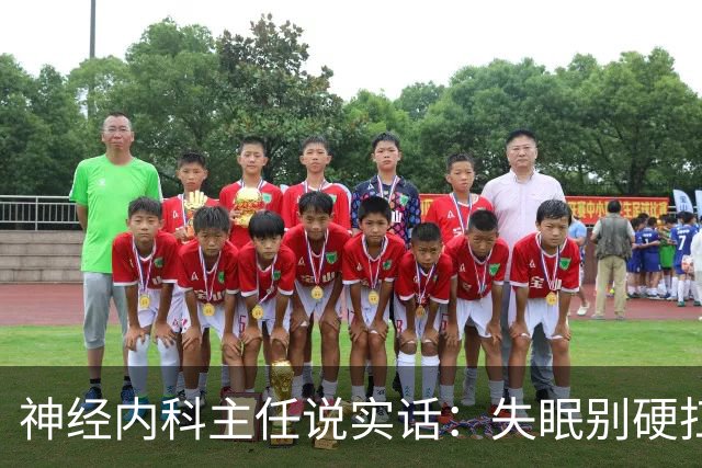 神经内科主任说实话：失眠别硬扛，两块钱B12比安眠药更该试