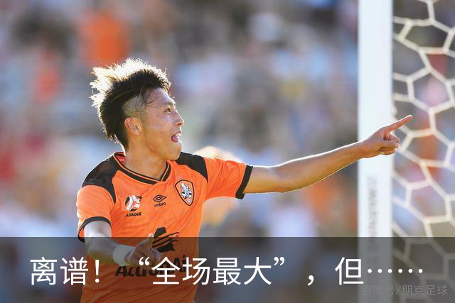 离谱！“全场最大”，但……
