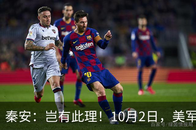 秦安：岂有此理！10月2日，美军向台交付2架F-16V战机，应该直接拦截！