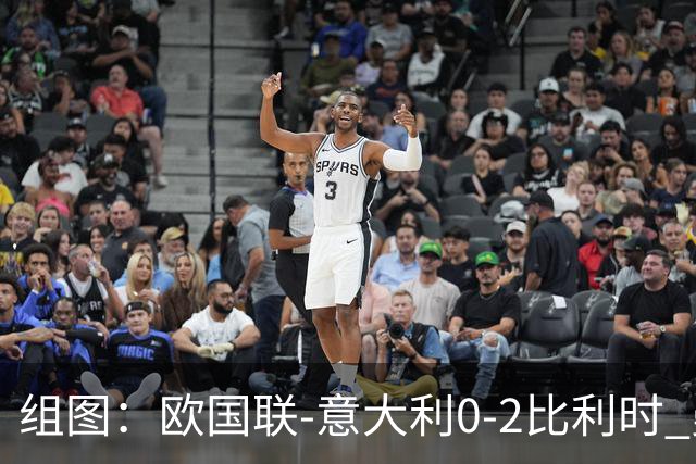 组图：欧国联-意大利0-2比利时 曼奇尼遭遇开门黑
