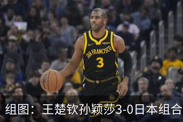组图：王楚钦/孙颖莎3-0日本组合 晋级亚运混双四强