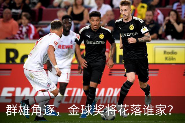 群雄角逐，金球奖将花落谁家？