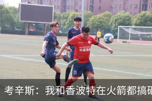 考辛斯：我和香波特在火箭都搞砸了 可能休斯敦火箭本身就烂透了
