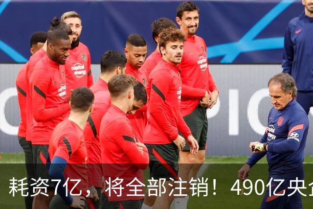 耗资7亿，将全部注销！490亿央企回购2.6亿股