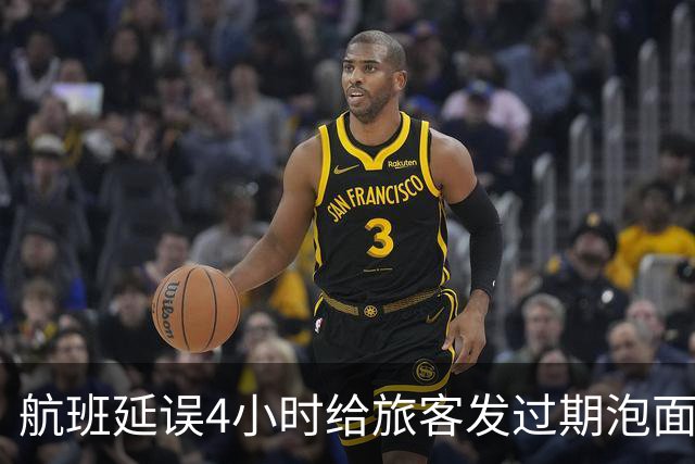 航班延误4小时给旅客发过期泡面，乌鲁木齐航空公布处理结果：向首位反馈旅客发放2000元现金，已全面完成溯源核查、严肃问责与闭环整改