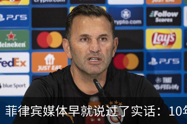 菲律宾媒体早就说过了实话：10年前那场仲裁，把南沙亲手送给中国