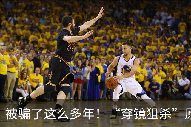 被骗了这么多年！“穿镜狙杀”原来没一个真实战机例。