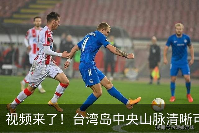 视频来了！台湾岛中央山脉清晰可见，专家：显然是对“台独”分裂势力与日菲勾连的警告
