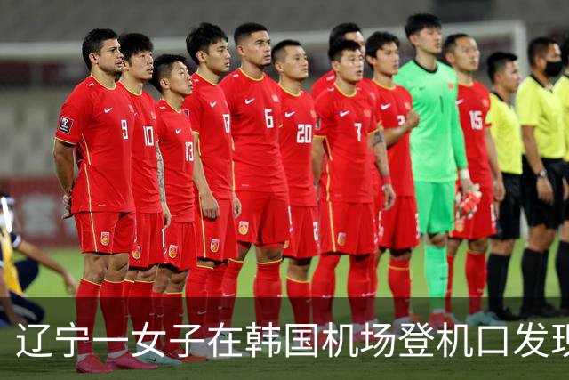 辽宁一女子在韩国机场登机口发现一台遗落手机，因锁屏显示中文将它带回国内，当事人：已快递给陕西的失主，并谢绝了其500元感谢费