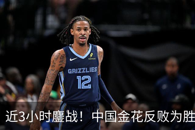 近3小时鏖战！中国金花反败为胜：抢7逆转12号种子，武网双线飘红！