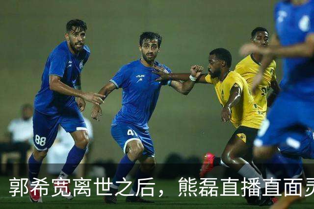 郭希宽离世之后，熊磊直播直面灵魂拷问，撕开普通家庭现实痛点
