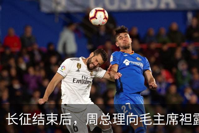 长征结束后，周总理向毛主席袒露一事，主席愤怒道：我要当面问贺子珍！