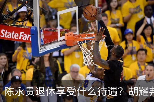 陈永贵退休享受什么待遇？胡耀邦亲自指示，他一家人落户北京