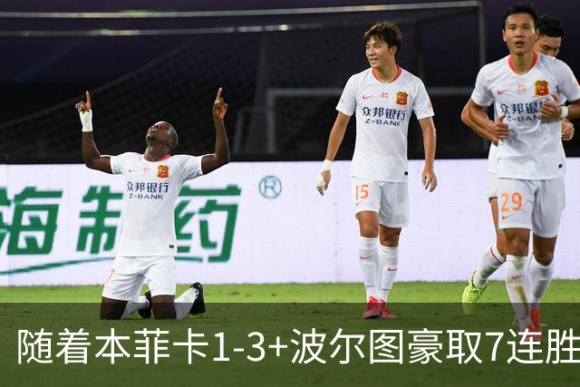 随着本菲卡1-3+波尔图豪取7连胜，葡超最新积分榜出炉