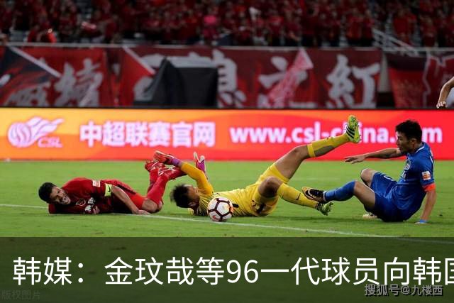 韩媒：金玟哉等96一代球员向韩国足协反馈孙兴慜的领导力问题