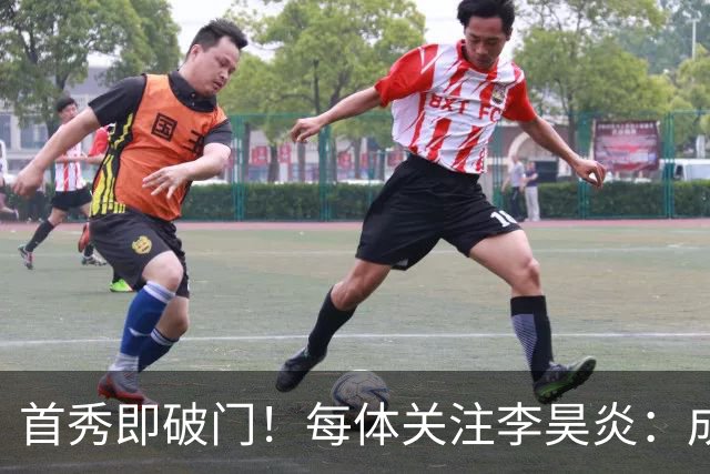 首秀即破门！每体关注李昊炎：成为打开中国球员效力巴萨通道首人