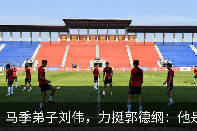 马季弟子刘伟，力挺郭德纲：他是我亲师弟，他方方面面都非常优秀