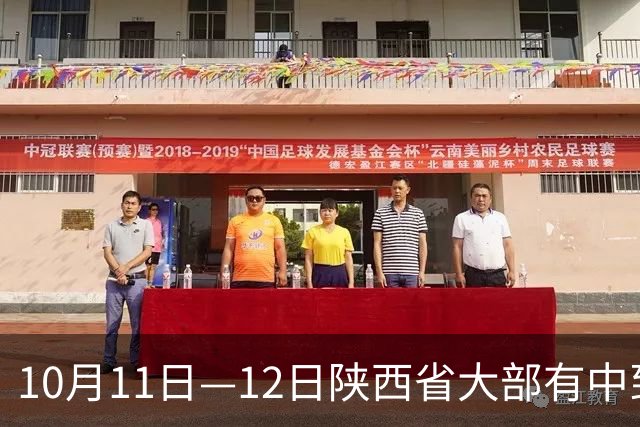 10月11日—12日陕西省大部有中到大雨 秦巴山区局地暴雨 需重点关注强降水引发的次生灾害