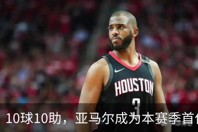 10球10助，亚马尔成为本赛季首位达成两双的五大联赛球员