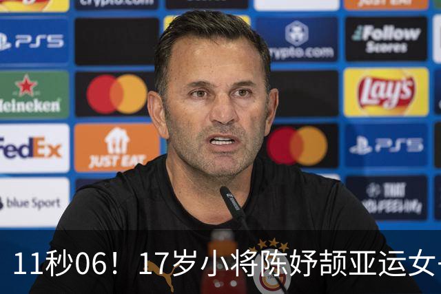 11秒06！17岁小将陈妤颉亚运女子100米夺冠，摘得个人亚运首金