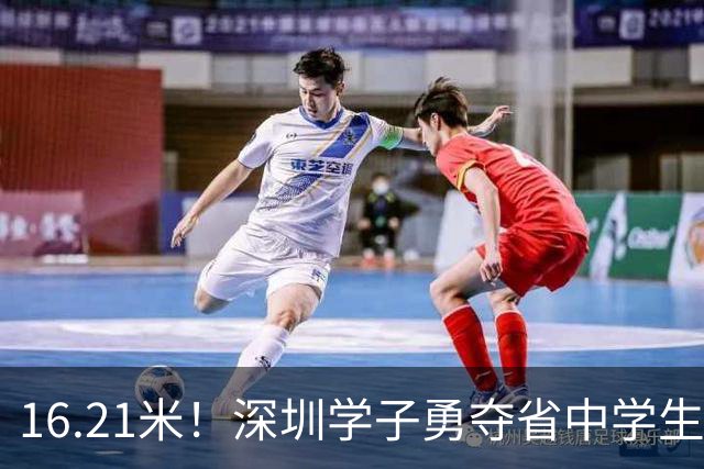 16.21米！深圳学子勇夺省中学生田径锦标赛铅球冠军