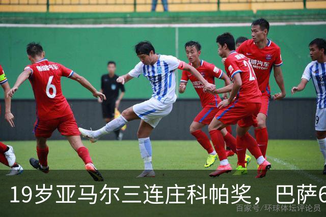 19岁亚马尔三连庄科帕奖，巴萨6年5夺该奖