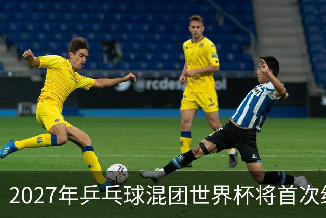 2027年乒乓球混团世界杯将首次纳入洛杉矶奥运会积分体系