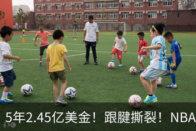 5年2.45亿美金！跟腱撕裂！NBA控卫之神满血回归