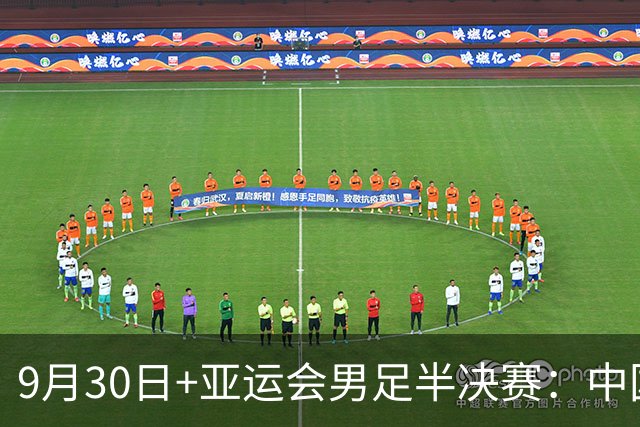 9月30日+亚运会男足半决赛：中国男足VS韩国！董路：铁桶阵不丢球+进攻靠王钰栋，就可以赢