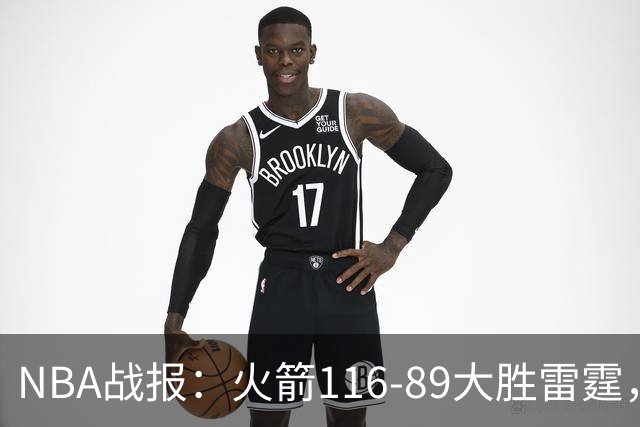 NBA战报：火箭116-89大胜雷霆，杰伦-威廉姆斯18分